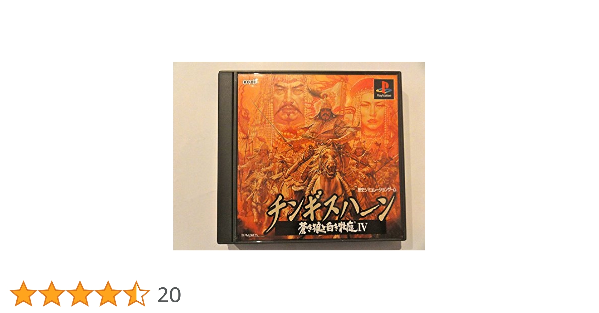 チンギスハーン　蒼き狼と白き牝鹿Ⅳ　Windows95 チンギスハーン 蒼き狼と白き牝鹿Ⅳ 中古ゲーム | ブックオフ